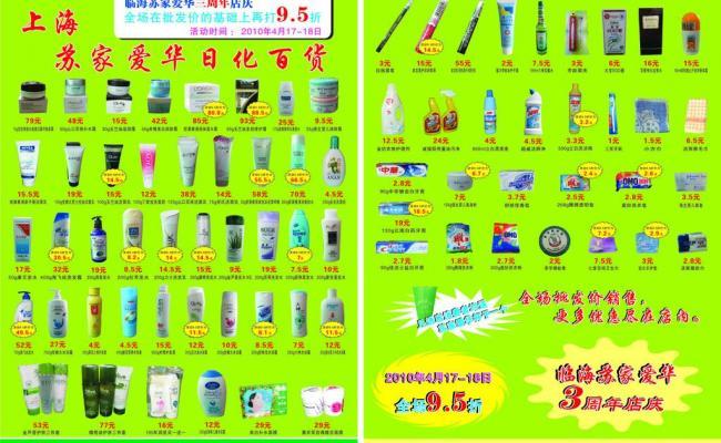 蘇家愛(ài)華日化百貨彩頁(yè)精選 全方位滿足您的日用需求